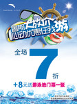 安踏促销广告 暑期大放价
