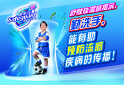 舒肤佳香皂宣传广告