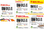 聊邦家居宣传广告