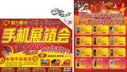 国庆节手机DM单