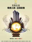 凤凰花纹底图 房地产海报设计