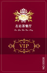 原创茶馆VIP卡素材