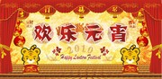 欢乐元宵节图片 舞台背景矢量图