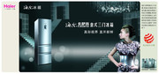 海尔冰箱广告图片 