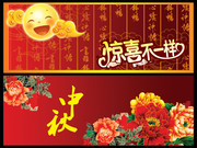 中秋门头素材 中秋字体设计