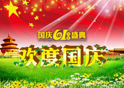 原创欢度国庆的图片 草地图片