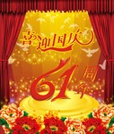 国庆矢量海报