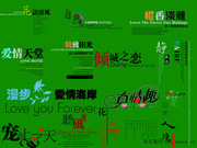 字体PSD 婚纱字体