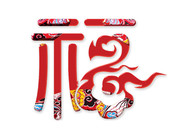 吉祥福字素材