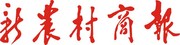 新农村商报标志矢量图