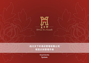 全套酒店视觉识别系统下载