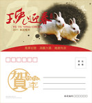 玉兔迎春 兔年贺卡