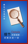 细节决定成败 企业展板