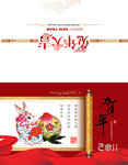 2011新年贺卡PSD素材