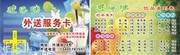 外送服务卡设计 避风塘价格表