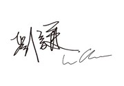 刘谦矢量签名
