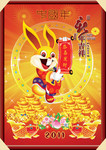 春节海报 吉祥兔子