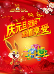 兔年元旦海报PSD素材