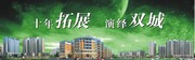 地产户外广告 绿色背景