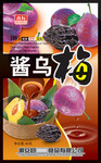 梅子干果包装源文件