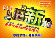 九阳以旧换新海报