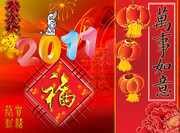 2011新年图片