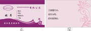 原创紫色名片 公司名片源文件