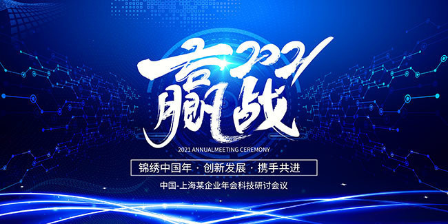 Ӯս2021�Ƽ������ҵ��ᱳ��ͼƬ����
