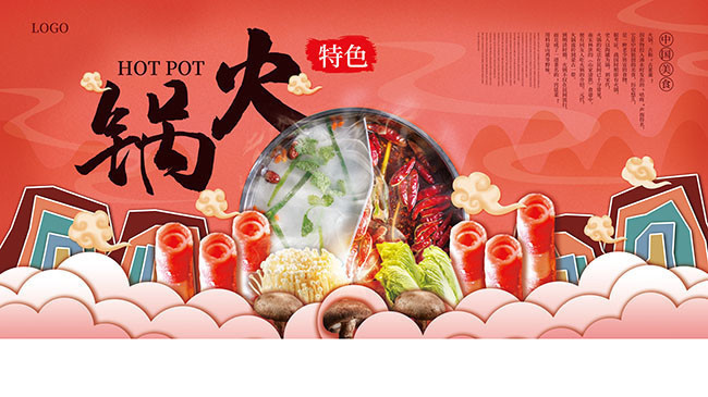 火锅菜品餐饮宣传海报图片下载