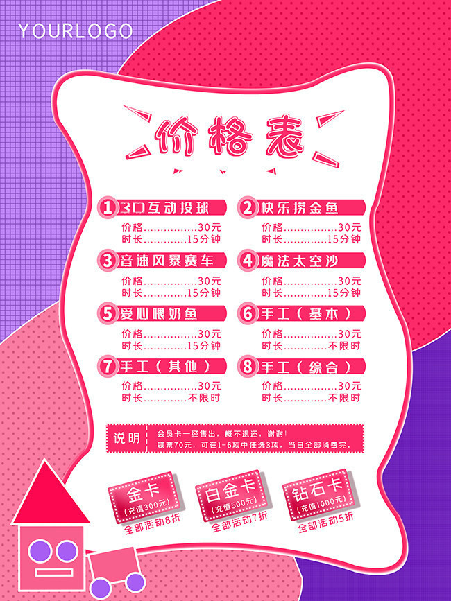扁平风格儿童乐园价目表图片下载