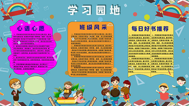 班级风采学习园地展板图片下载