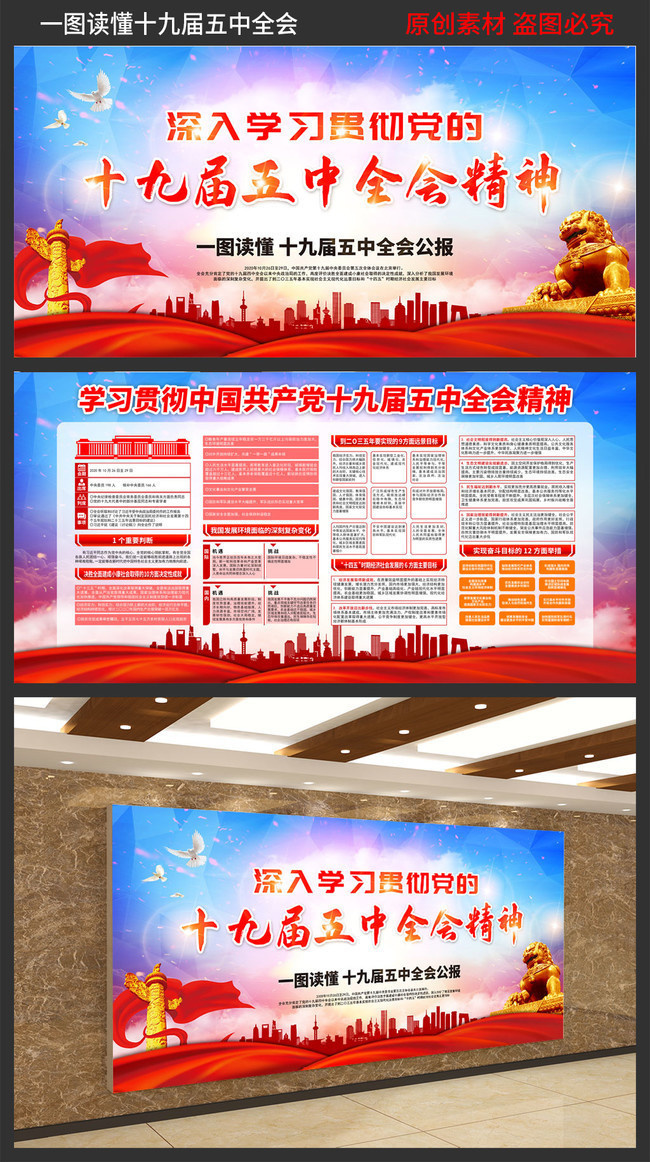 学习贯彻十九届五中全会精神板报