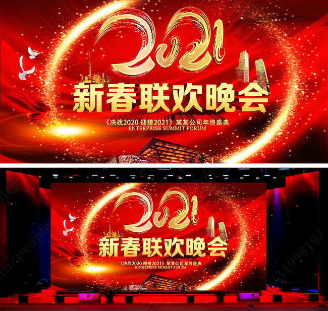 2021新春联欢晚会背景
