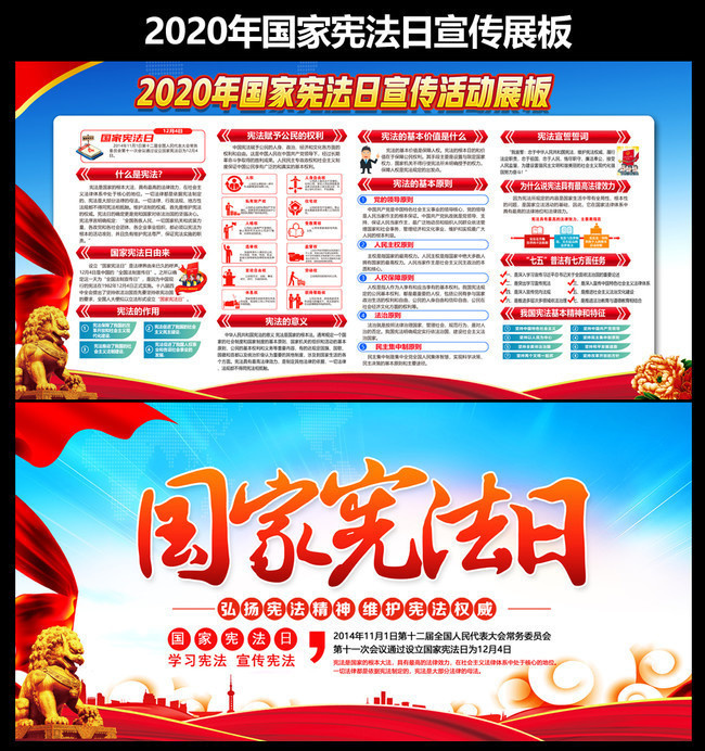 国家宪法日宣传图下载