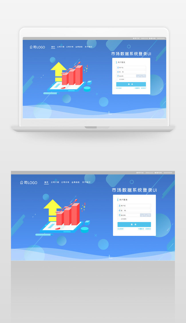 市场数据系统登录UI界面设计