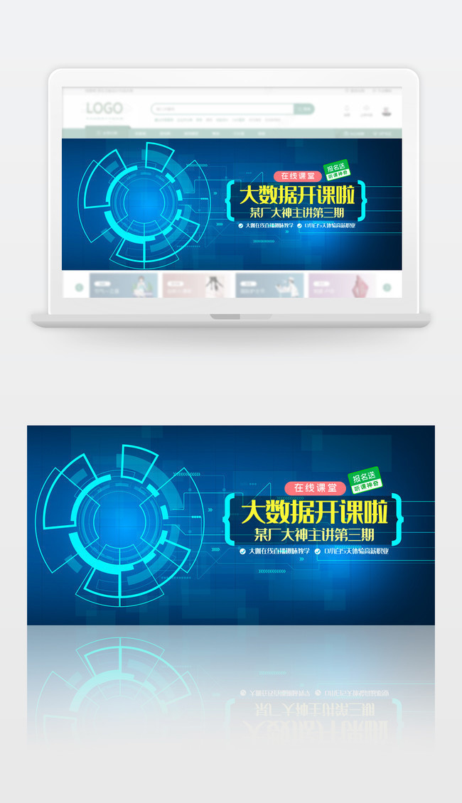 大数据开课招生banner