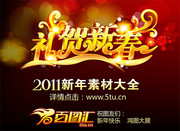 贺新年海报 礼贺新春