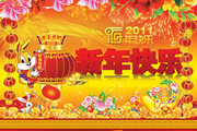 2011春节图片素材