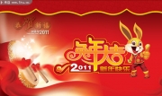 兔年商场吊旗模板 2011新年图片