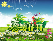 原创春天吊旗 春暖花开海报