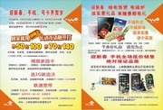联通迎新春DM单设计