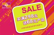 服装店打折促销海报
