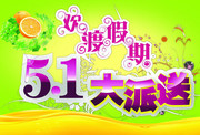 劳动节吊旗模板 5.1大派送