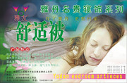 雅丹舒适被灯箱广告