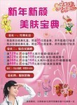 原创美肤宝促销海报 化妆品素材