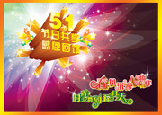 五一节立体字 炫彩舞台背景