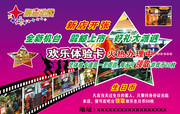 娱乐城宣传单设计