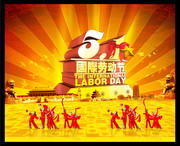 庆祝国际劳动节图片