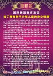 巴菲尔拉丁舞培训宣传单