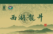龙井茶包装设计稿